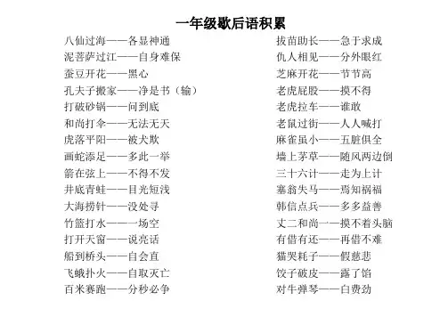 一年级歇后语积累