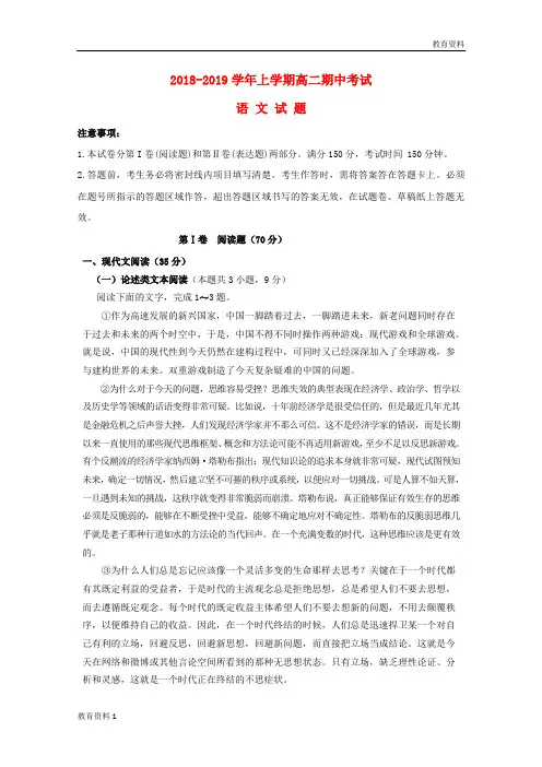 2018-2019学年高二语文上学期期中试题