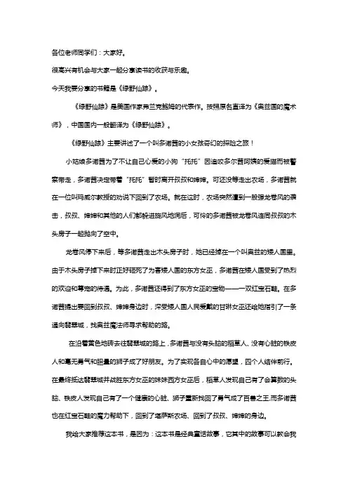 《绿野仙踪》讲稿含作者介绍讲稿
