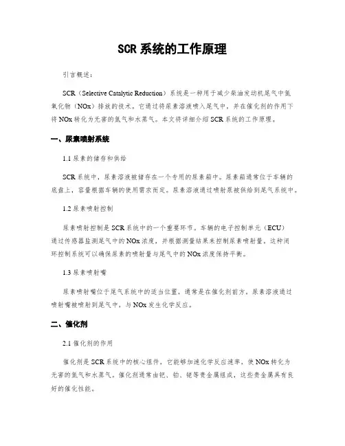 SCR系统的工作原理