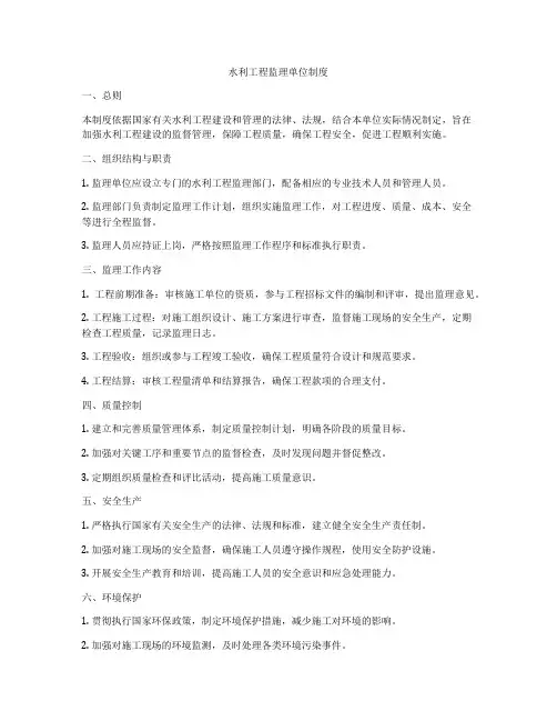 水利工程监理单位制度
