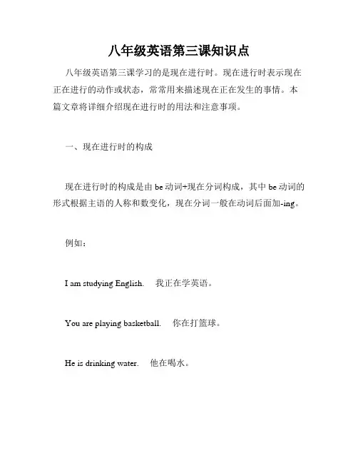 八年级英语第三课知识点