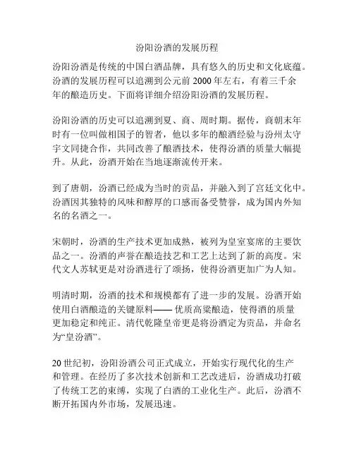汾阳汾酒的发展历程