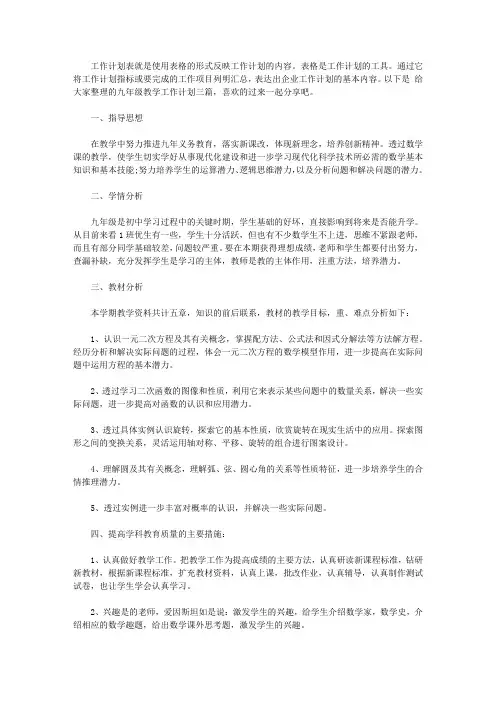 2020九年级教学工作计划三篇