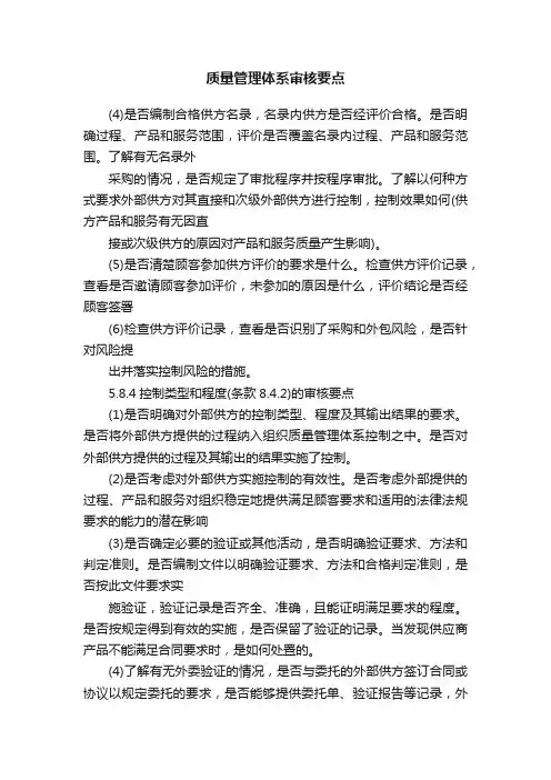 质量管理体系审核要点