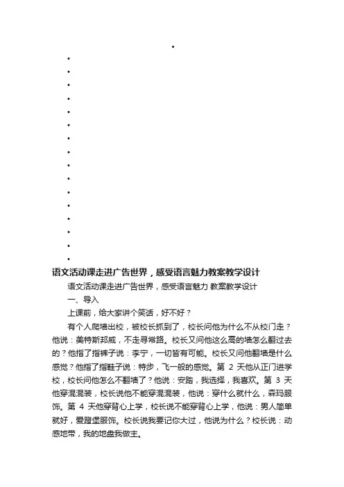语文活动课走进广告世界，感受语言魅力教案教学设计