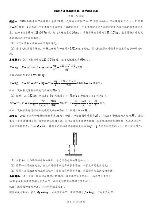 2020年高考物理专题：力学综合大题