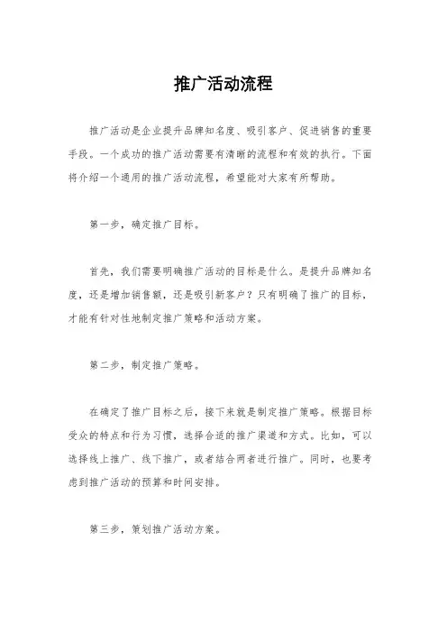 推广活动流程