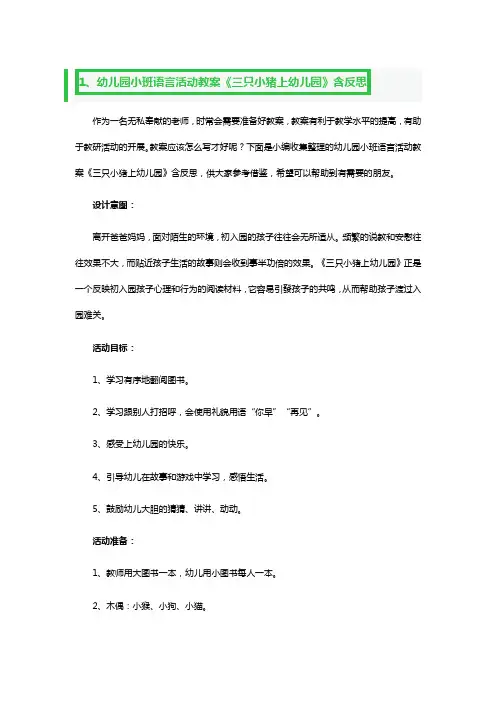 三只小猪上幼儿园小班故事教案3篇