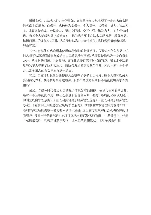 自媒体时代,我们离真相越来越近
