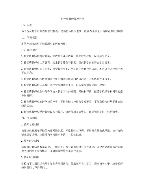 托管班教师管理制度