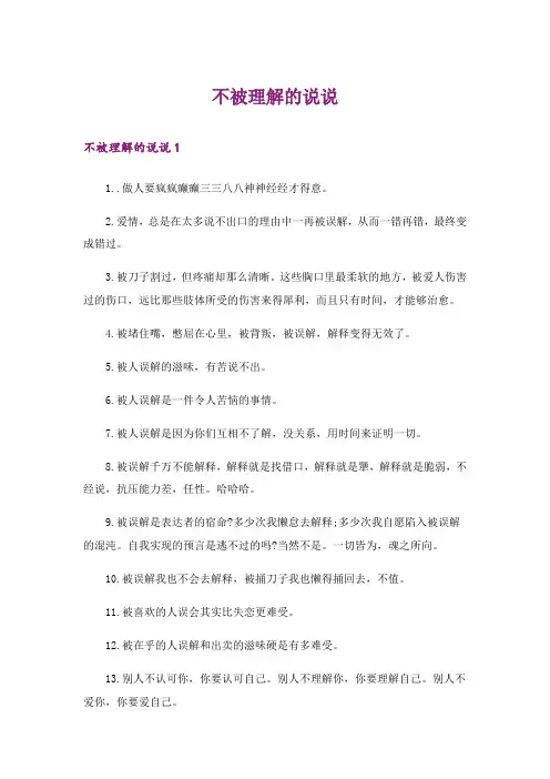 不被理解的说说