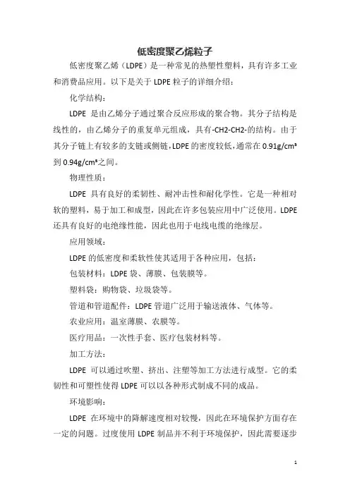 低密度聚乙烯粒子