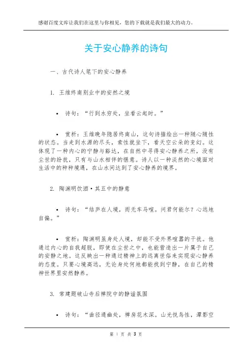 关于安心静养的诗句