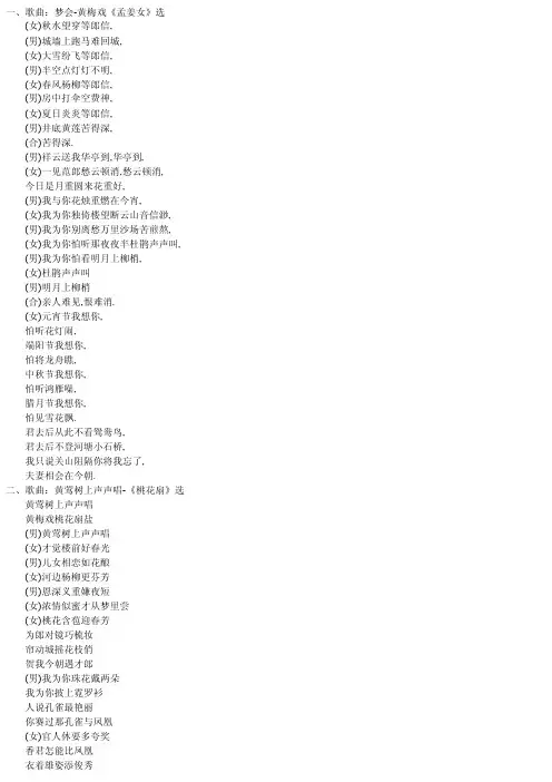 黄梅戏歌词集锦.doc