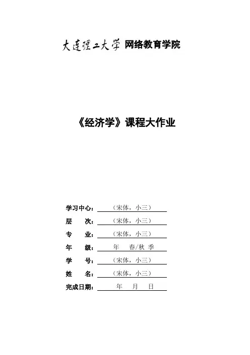 《经济学》课程大作业