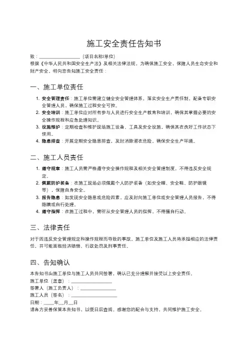 施工安全责任告知书