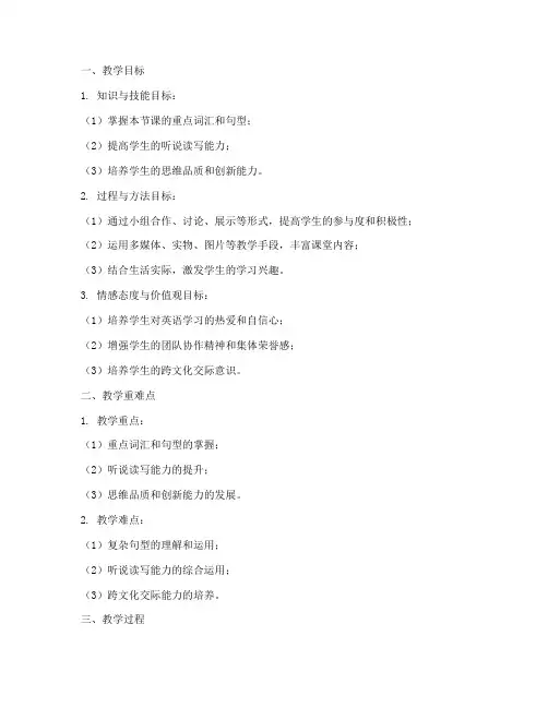 高中英语集体备课教案模板