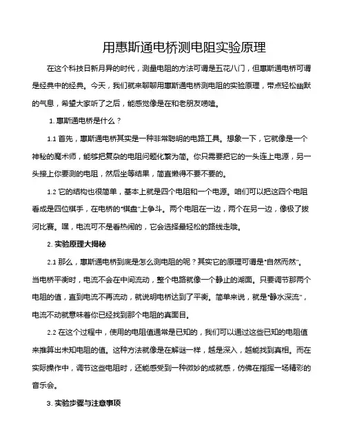 用惠斯通电桥测电阻实验原理