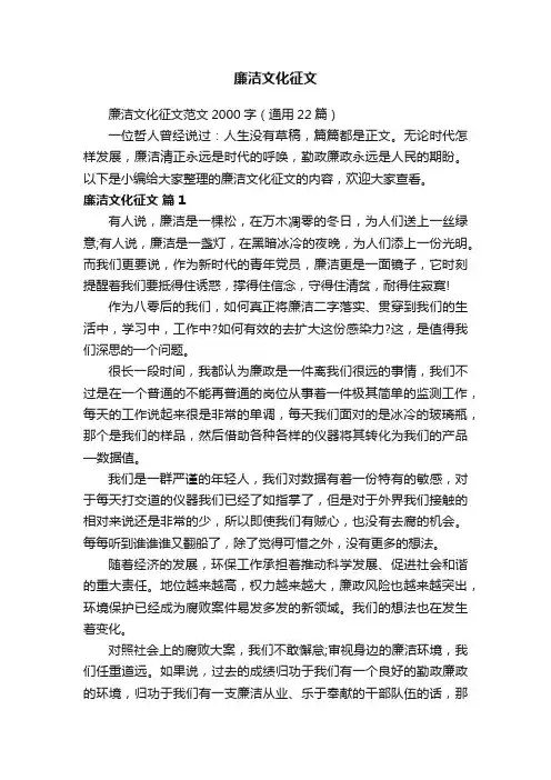 廉洁文化征文范文2000字（通用22篇）