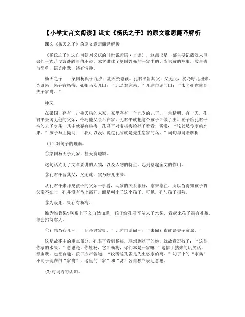 【小学文言文阅读】课文《杨氏之子》的原文意思翻译解析
