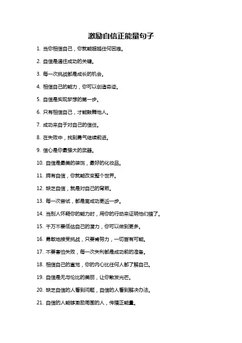 激励自信正能量句子
