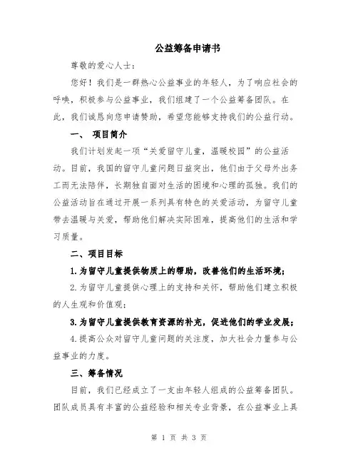 公益筹备申请书