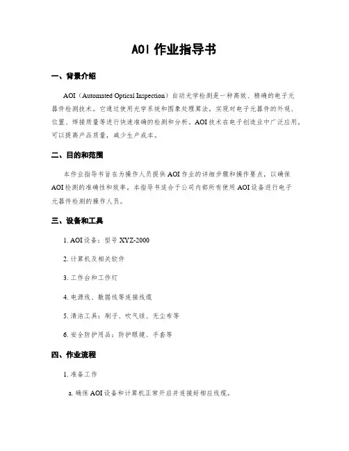 AOI作业指导书