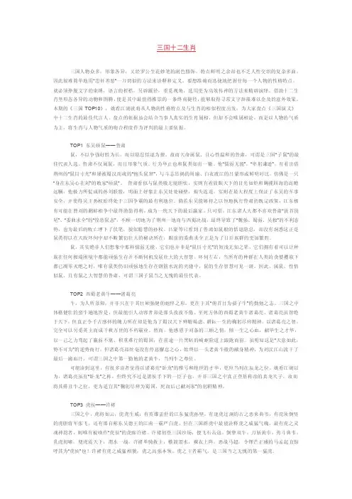 三国十二生肖