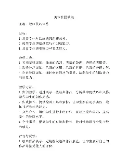 美术社团教案