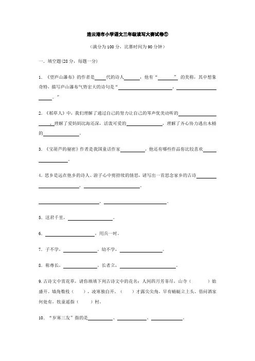三年级读写大赛试卷