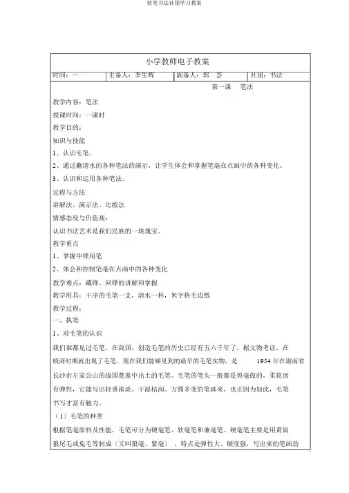 软笔书法社团学习教案