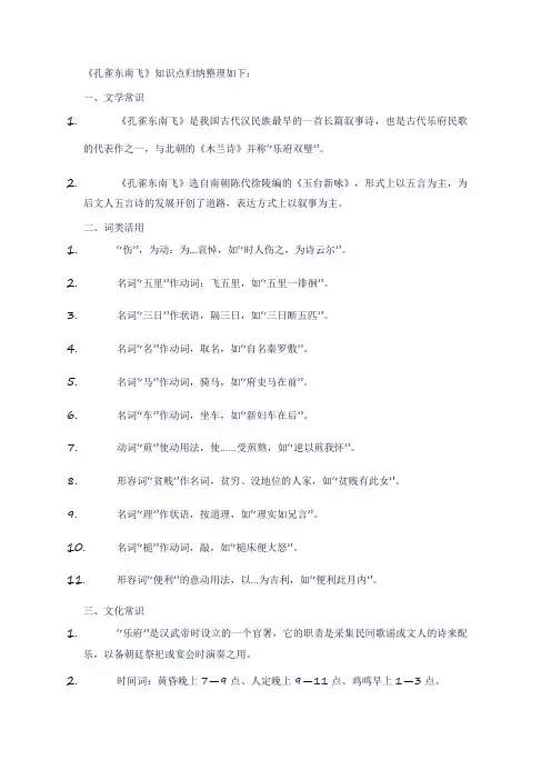 孔雀东南飞知识点归纳整理