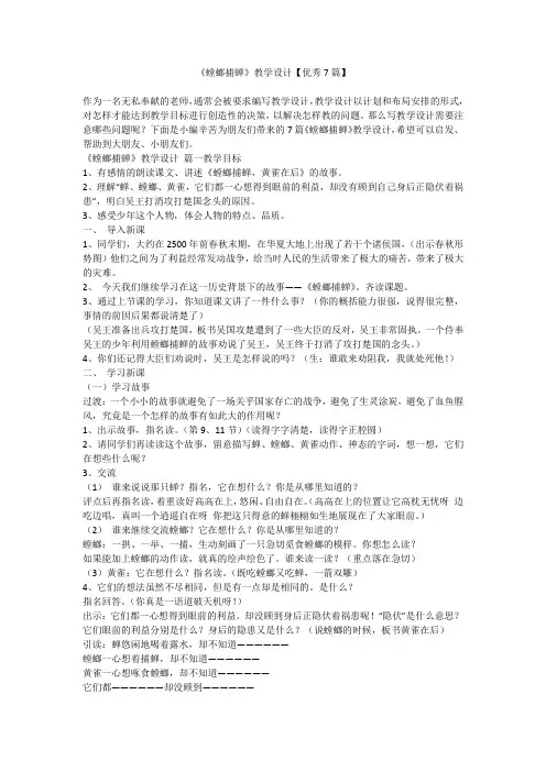 2023最新-《螳螂捕蝉》教学设计【优秀7篇】