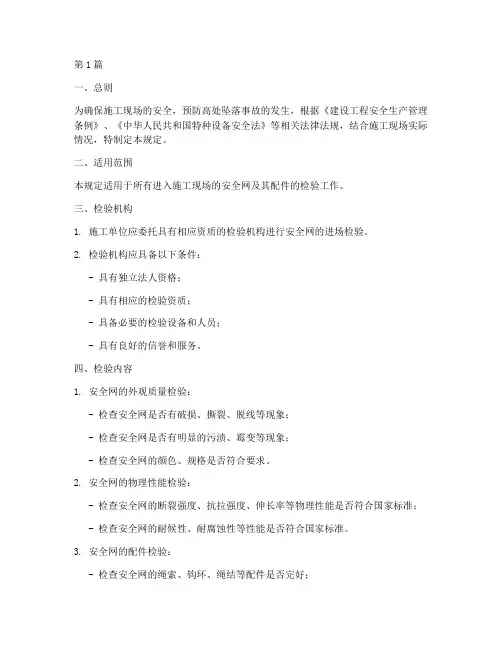 安全网进场检验规定(3篇)