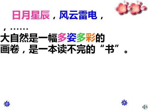 春鲁教版语文二下《最大的“书”》精品PPT课件
