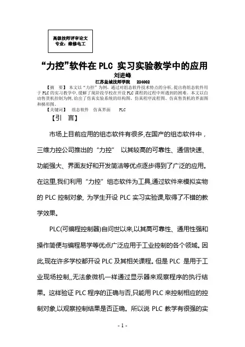 “力控”软件在PLC 实习实验教学中的应用