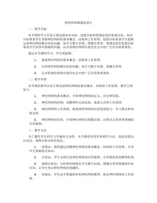 神经网络课课程设计