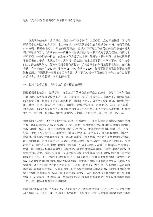 运用“先学后教-当堂训练”教学模式的心得体会