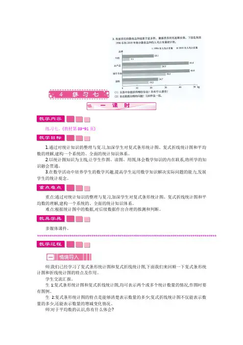 2024年北师大版数学五年级下册教案 第八单元 数据的表示和分析 练习七