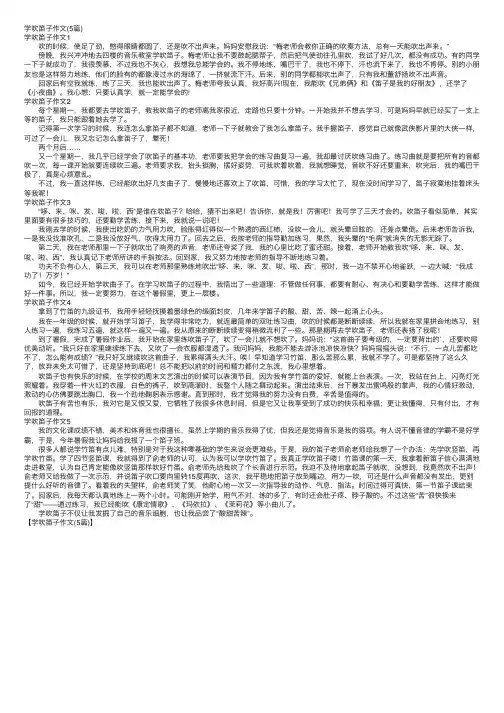 学吹笛子作文（5篇）