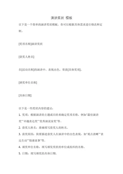 演讲奖状 模板