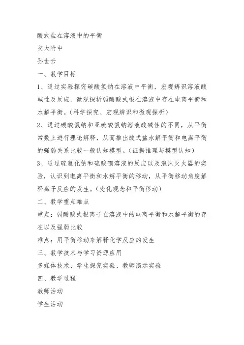 高中化学《3化学中的平衡3.4水的电离和盐类水解盐溶液的酸碱性》225沪科课标教案课件教学设计