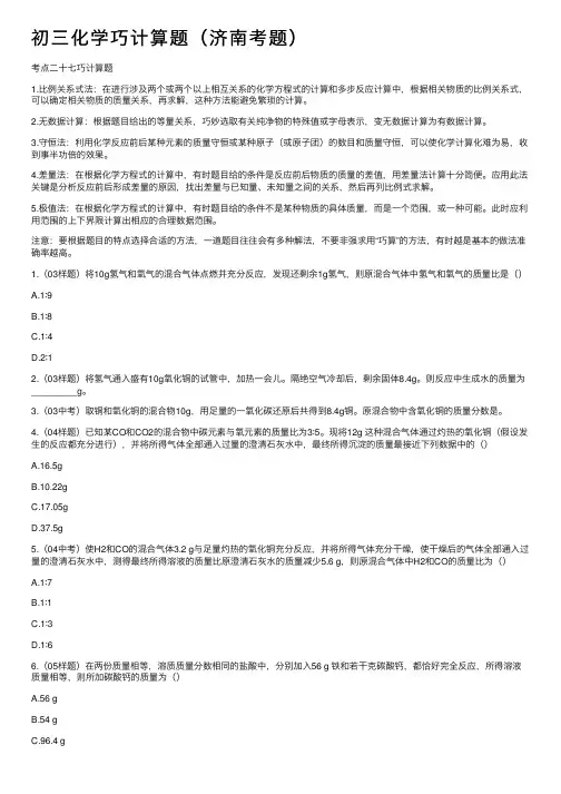 初三化学巧计算题（济南考题）