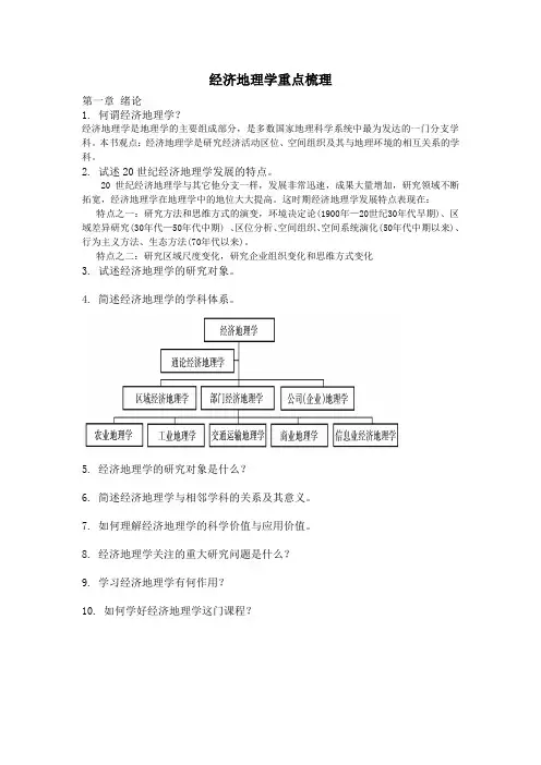 经济地理学重点梳理