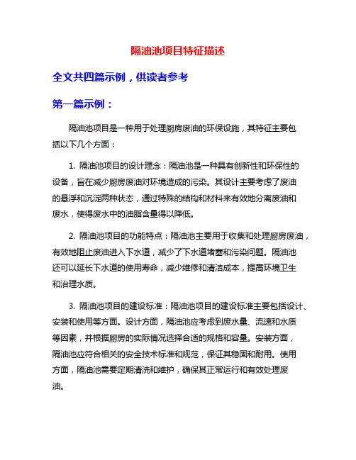 隔油池项目特征描述
