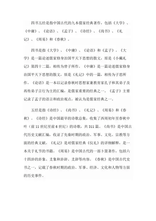四书五经的名词解释