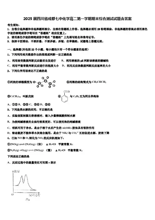2025届四川省成都七中化学高二第一学期期末综合测试试题含答案
