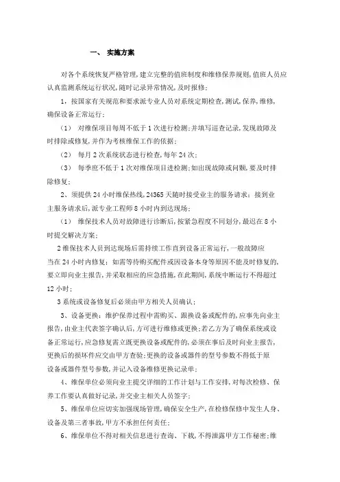 弱电维护管理服务方案