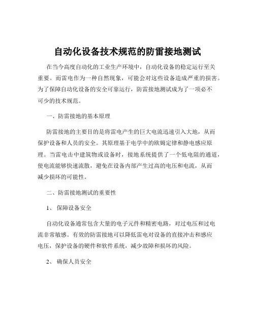 自动化设备技术规范的防雷接地测试